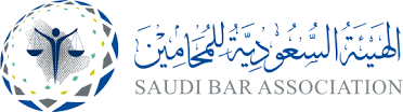 الهيئة السعودية للمحامين logo